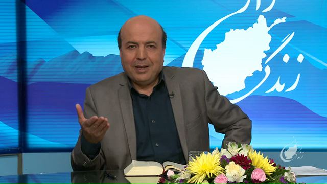  الفبای مسیحیت برای افغانان: درس دوازدهم پیرو عیسای مسیح کیست؟ بخش اول ایمان به عیسای مسیح