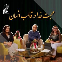 God’s Love in Human Form