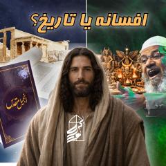 Did Jesus Claim to Be God? 