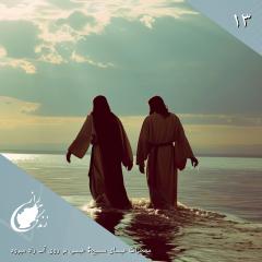 Miracles of Jesus Christ: Jesus Walks on the Water