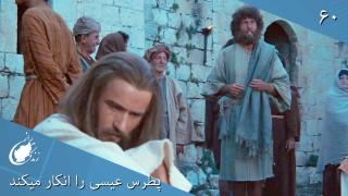 Peter Denies Jesus