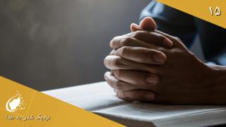 Drawing Close to God