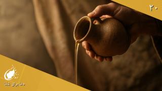 دعا برای شفا